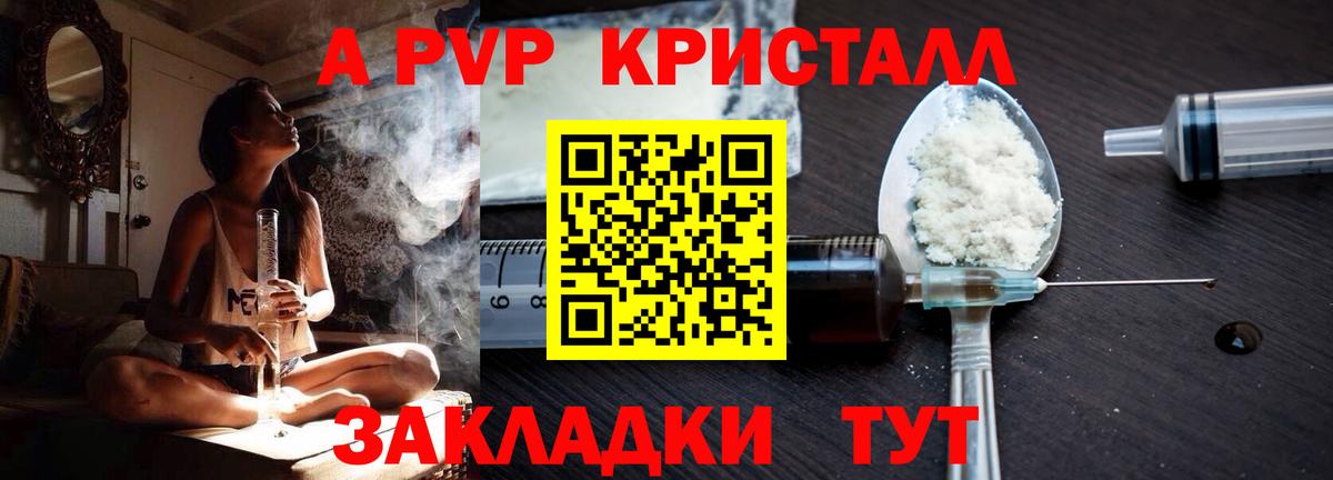 Alpha PVP  купить наркотики сайты  Ртищево  Альфа ПВП Соль  А ПВП Соль  Вход с VPN 