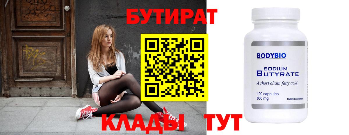 Бутират бутик Ртищево