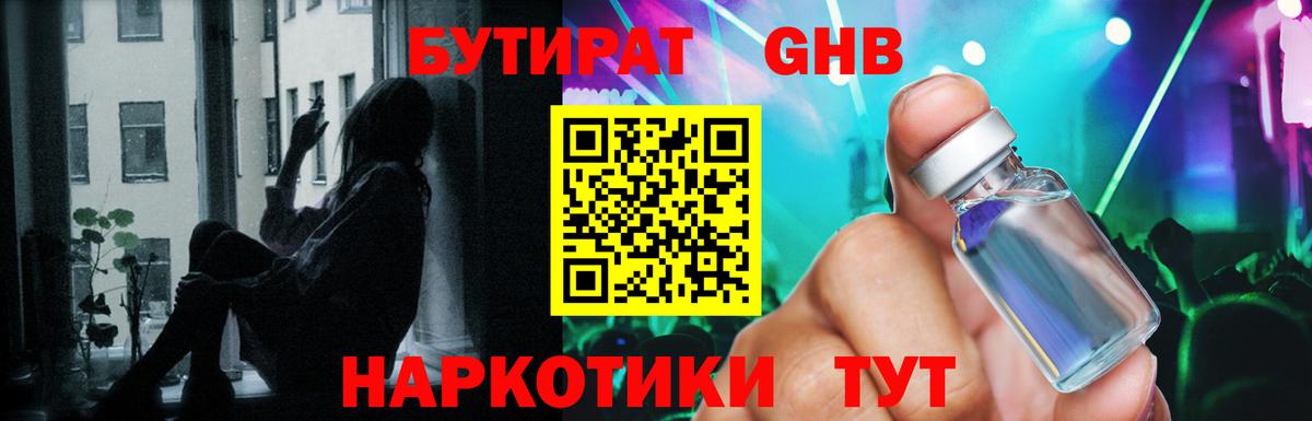 Ртищево  Бутират 99%  Вход с VPN 