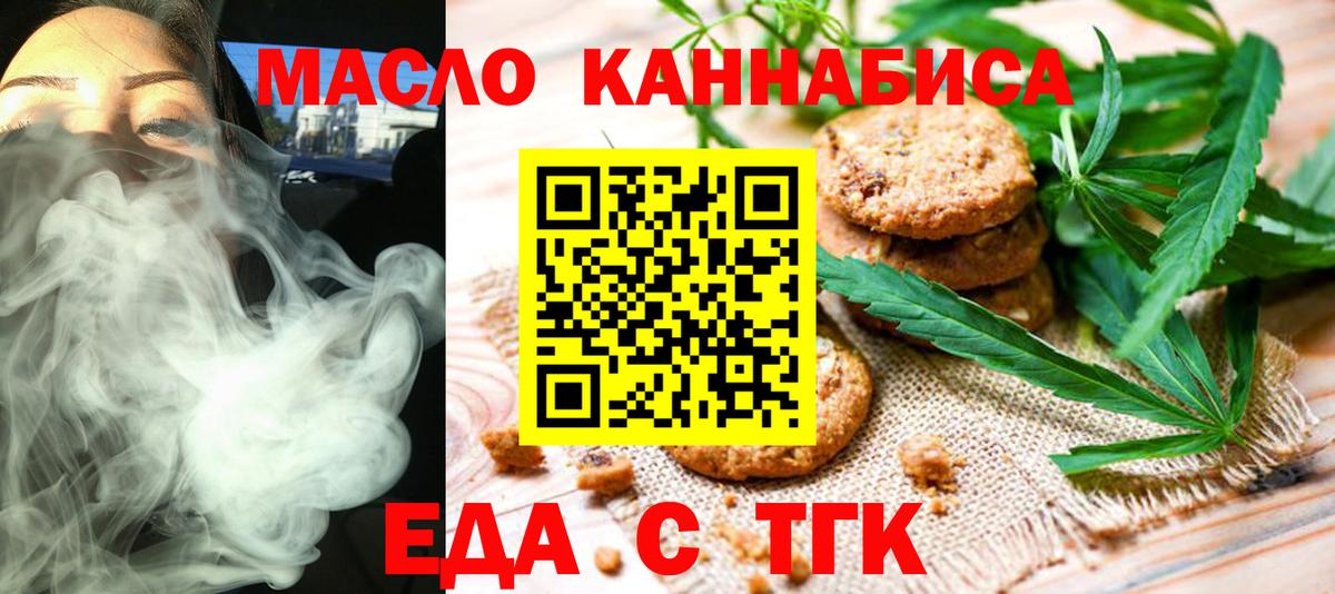 Еда ТГК конопля  Вход с VPN  Ртищево 