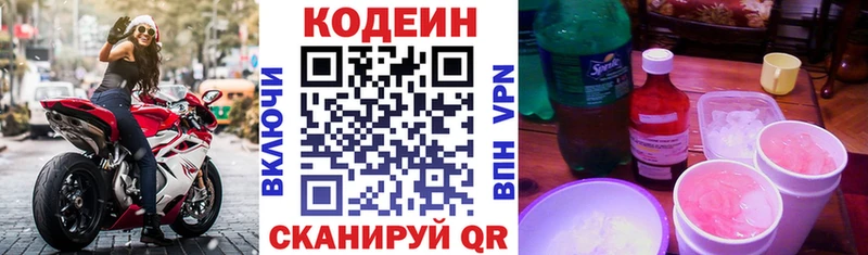 магазин    Ртищево  Кодеиновый сироп Lean Purple Drank 