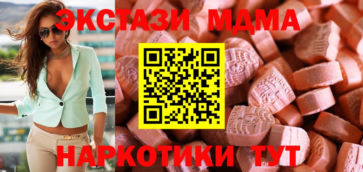 Экстази MDMA Ртищево