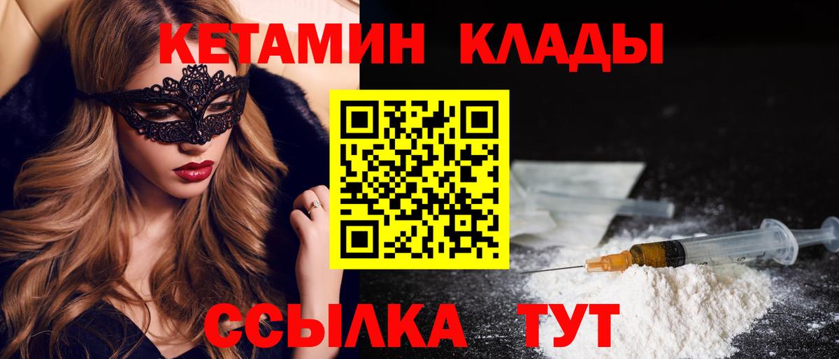 Кетамин ketamine Ртищево