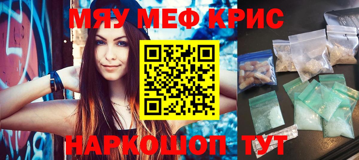 МЯУ-МЯУ кристаллы  Вход с VPN  Ртищево  МЕФ мяу мяу 