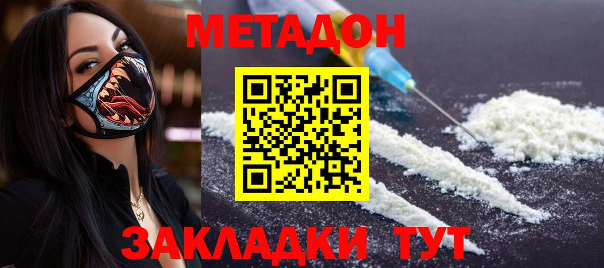 Метадон methadone Ртищево