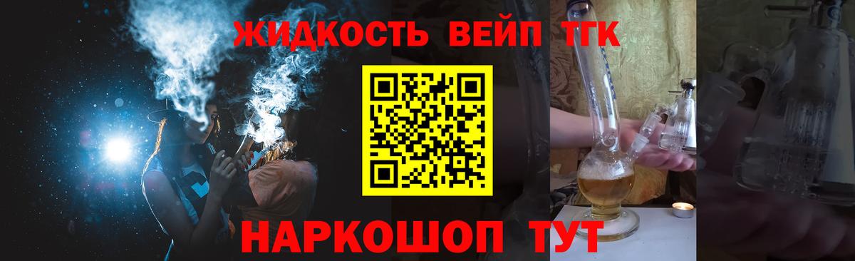 Дистиллят ТГК вейп с тгк Ртищево